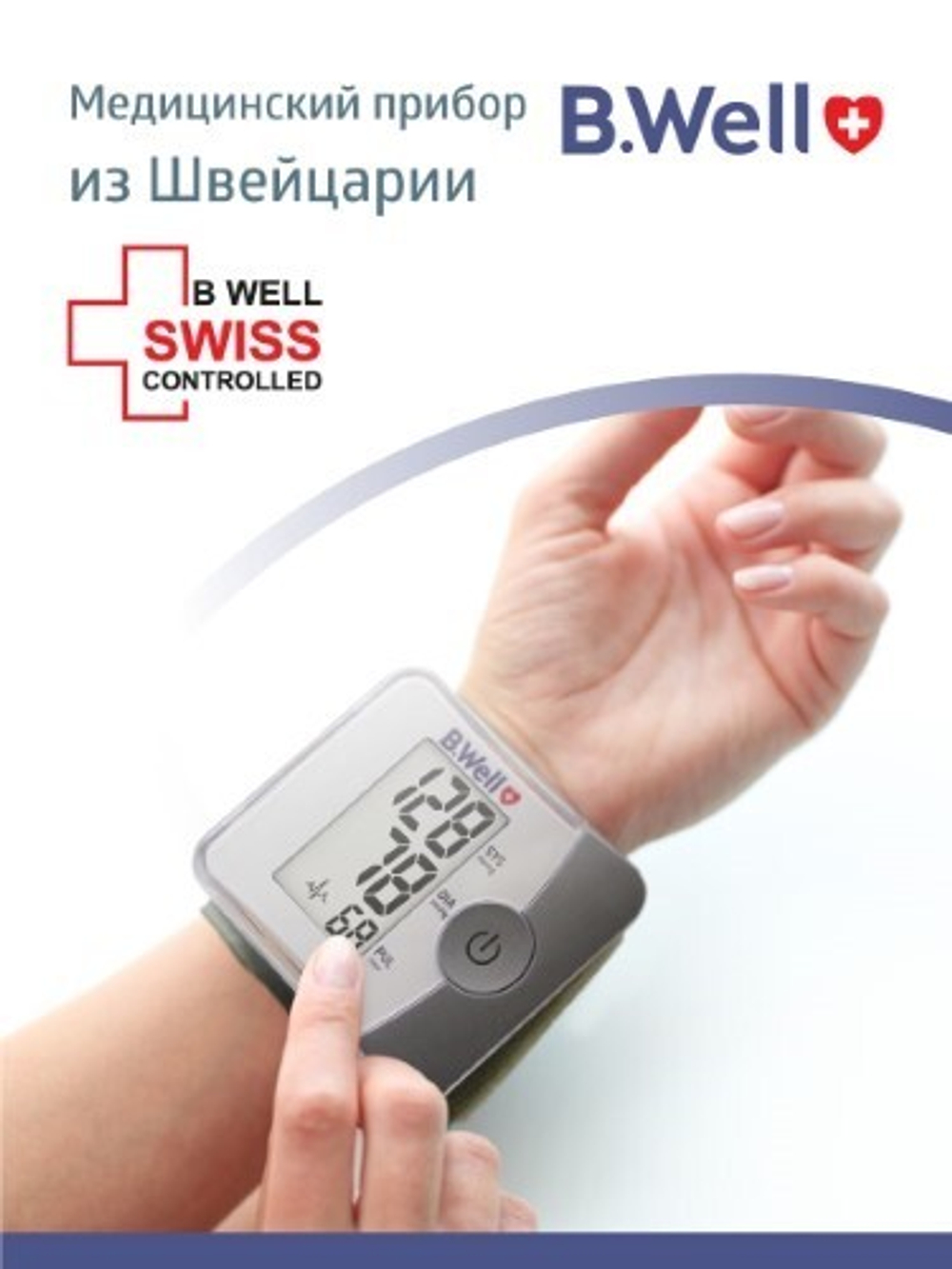 Тонометр автомат B. Well PRO-39, запястный (манжета 14-19,5см)