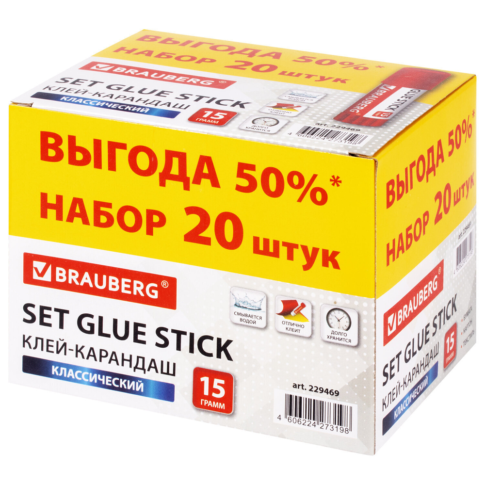 Клей-карандаш 15 г упаковка комплект 20 штук BRAUBERG (2 штуки в упаковке)