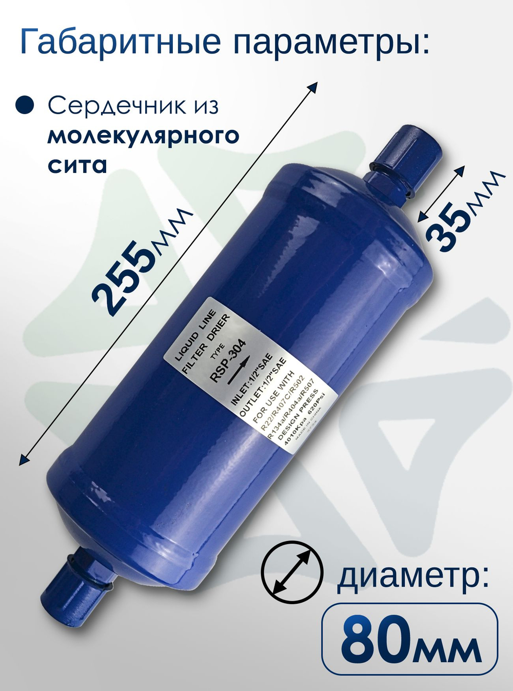 Фильтр-осушитель RSP-304 (резьба) 1/2" SAE