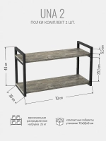 Комплект настенных полок UNA