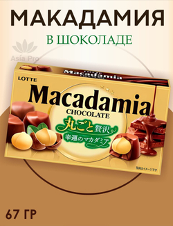 Макадамия в шоколаде Macadamia Chocolate, Lotte, 67гр.
