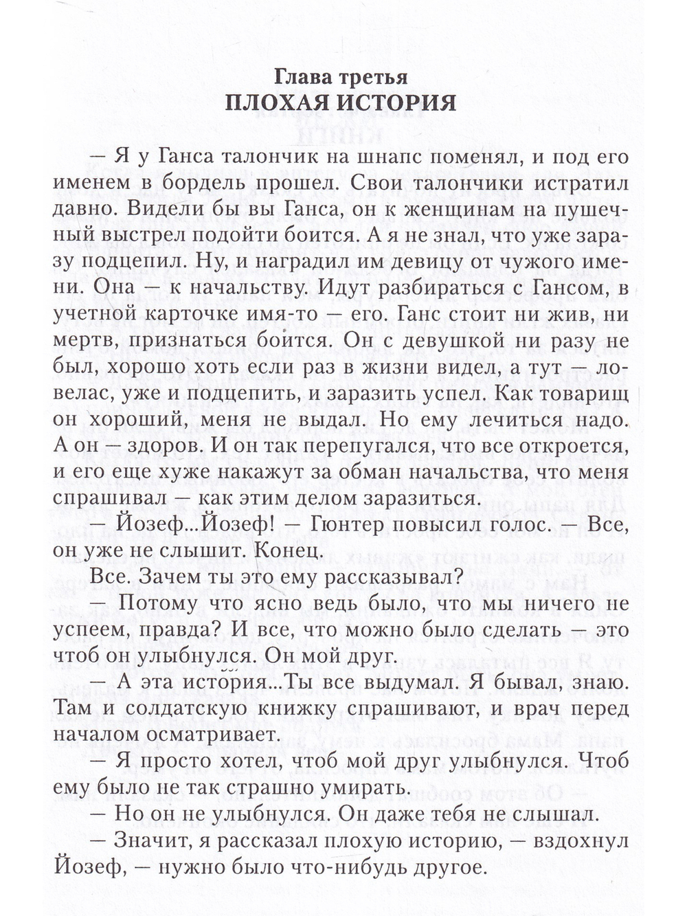 Три слова о войне
