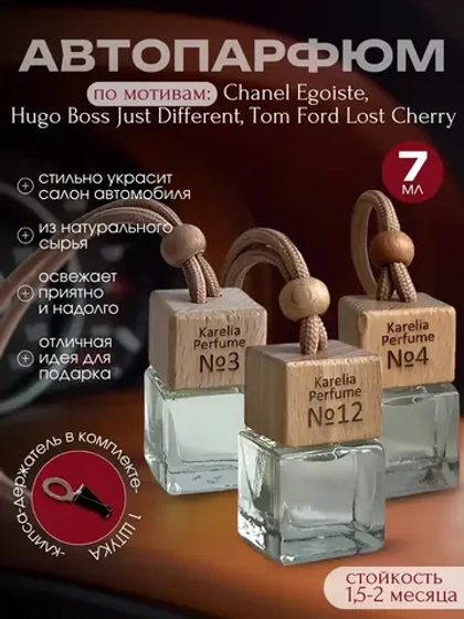 Ароматизатор в машину набор 3 шт