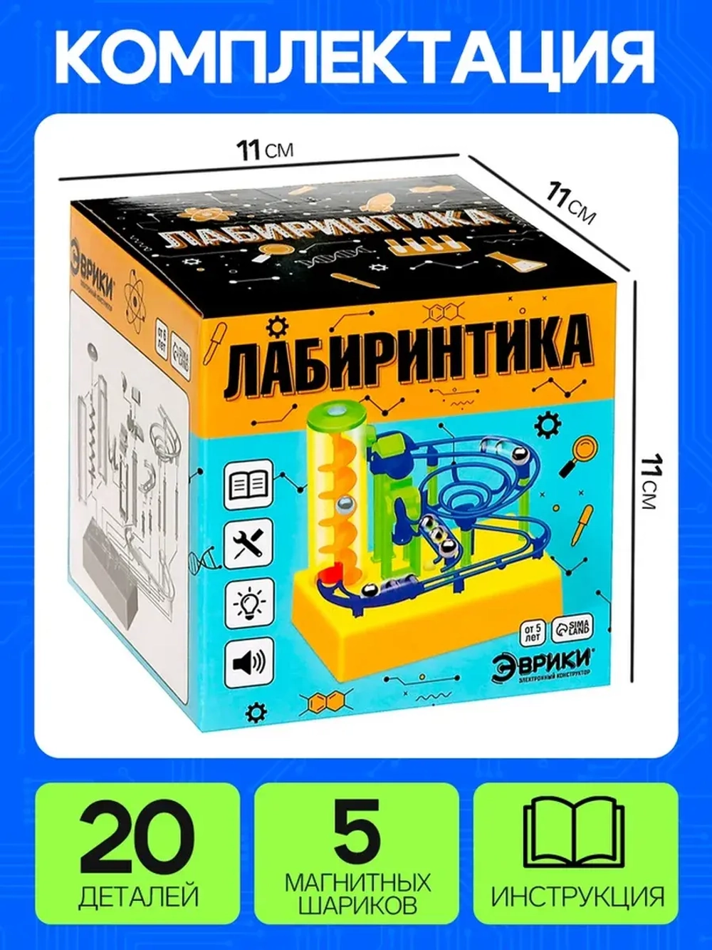 Конструктор электронный «Лабиринтика», световые и звуковые э