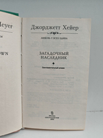 Загадочный наследник