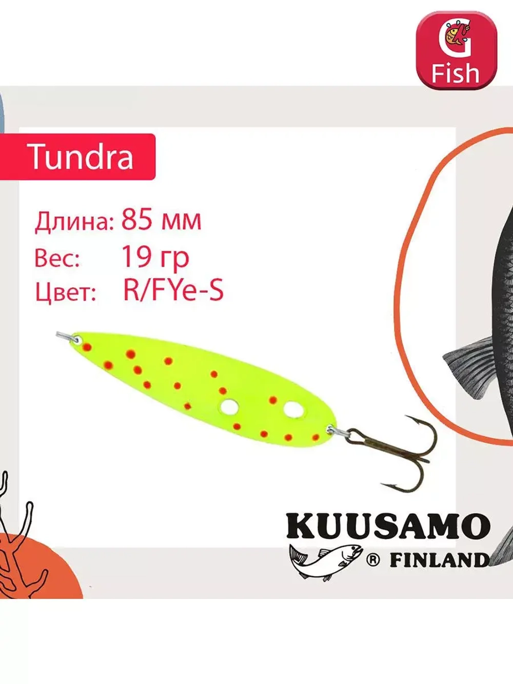 Блесна для рыбалки Tundra 85 мм колебалка 19 г