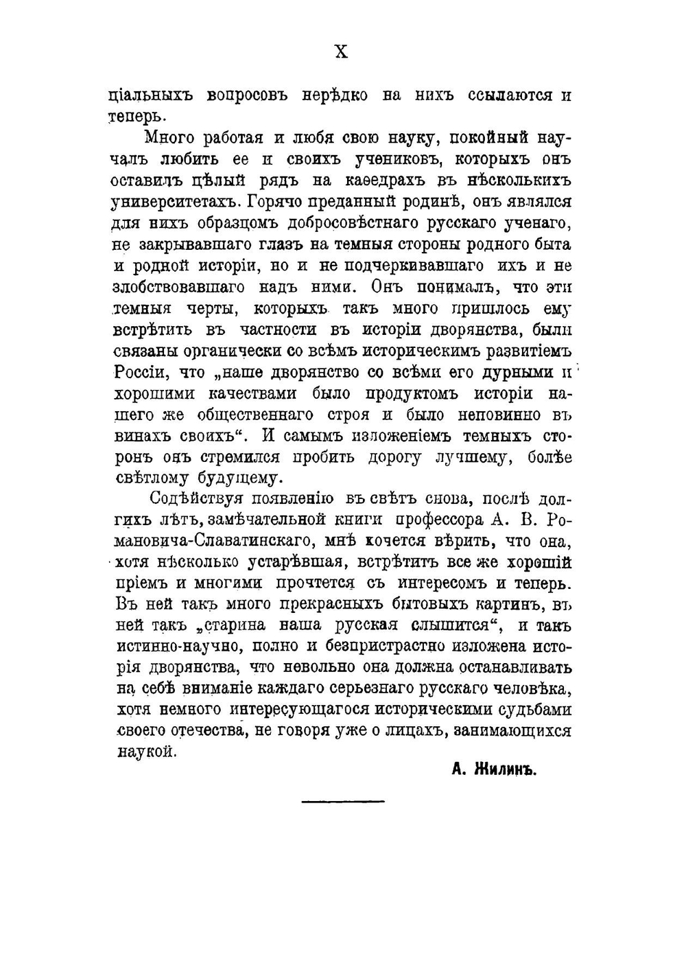 Дворянство в России от начала XVIII века до отмены крепостного права | Романович-Славатинский Александр Васильевич