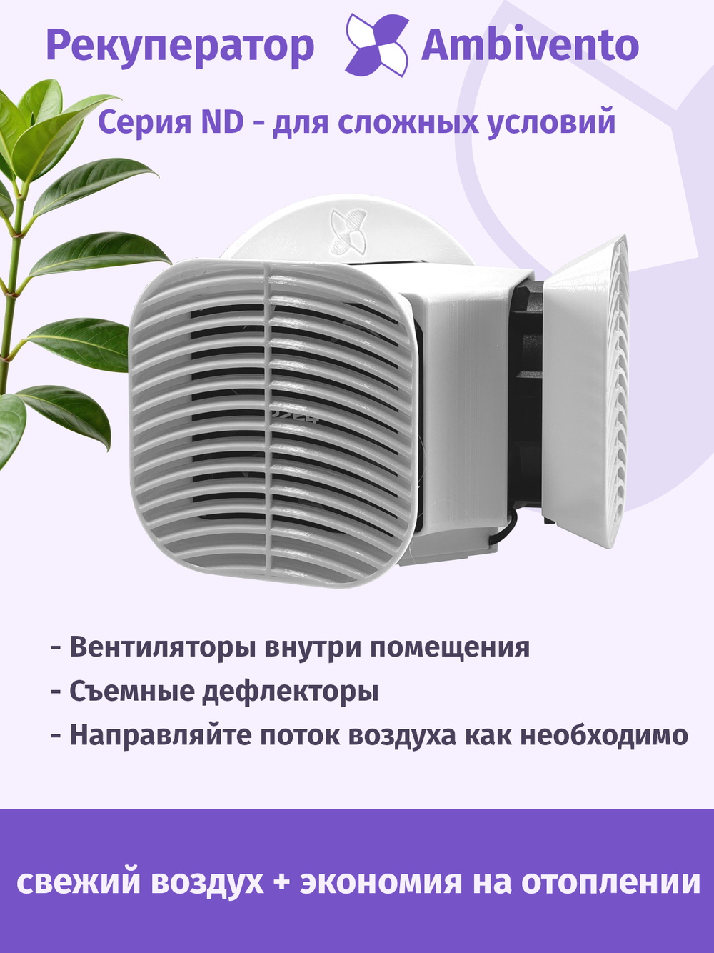 Рекуператор 60 м3/час для стен толщиной до 21см для сложных условий