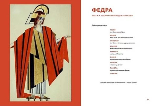 Федра. Пьеса Жана Расина