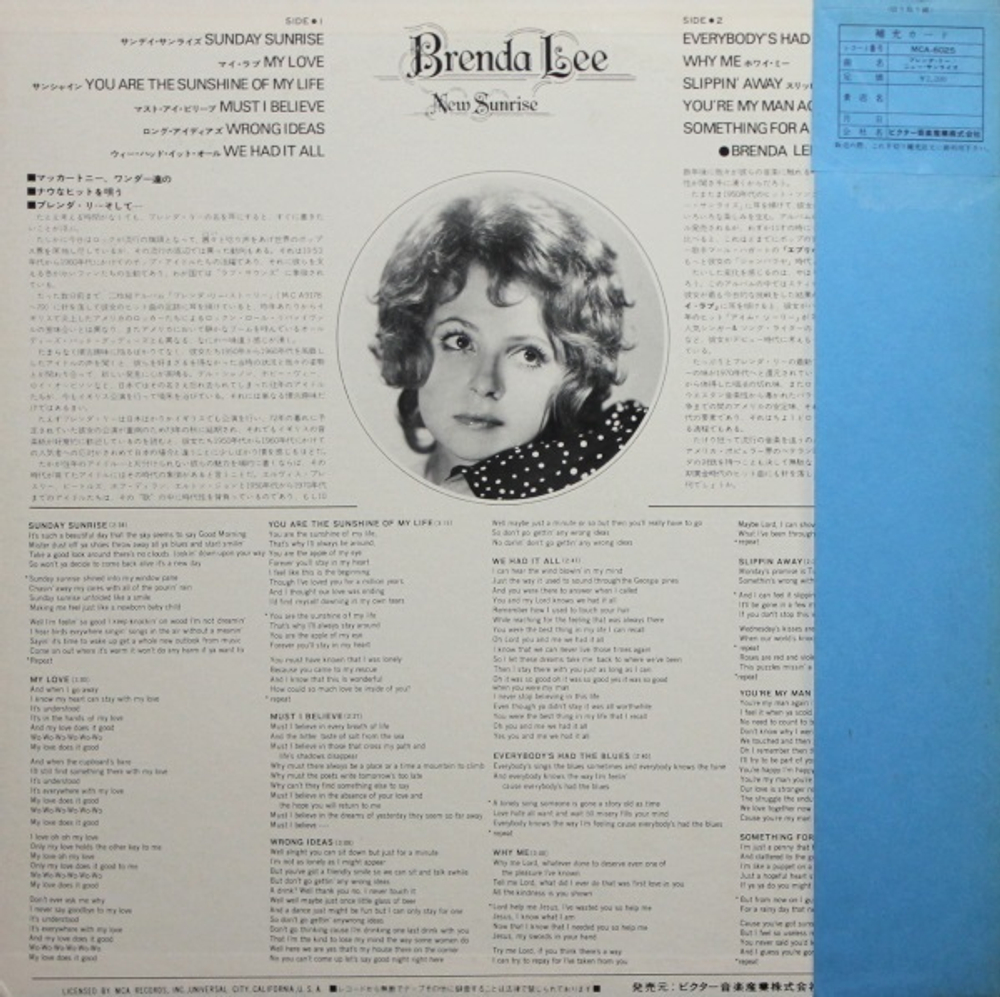 Brenda Lee / New Sunrise (LP)