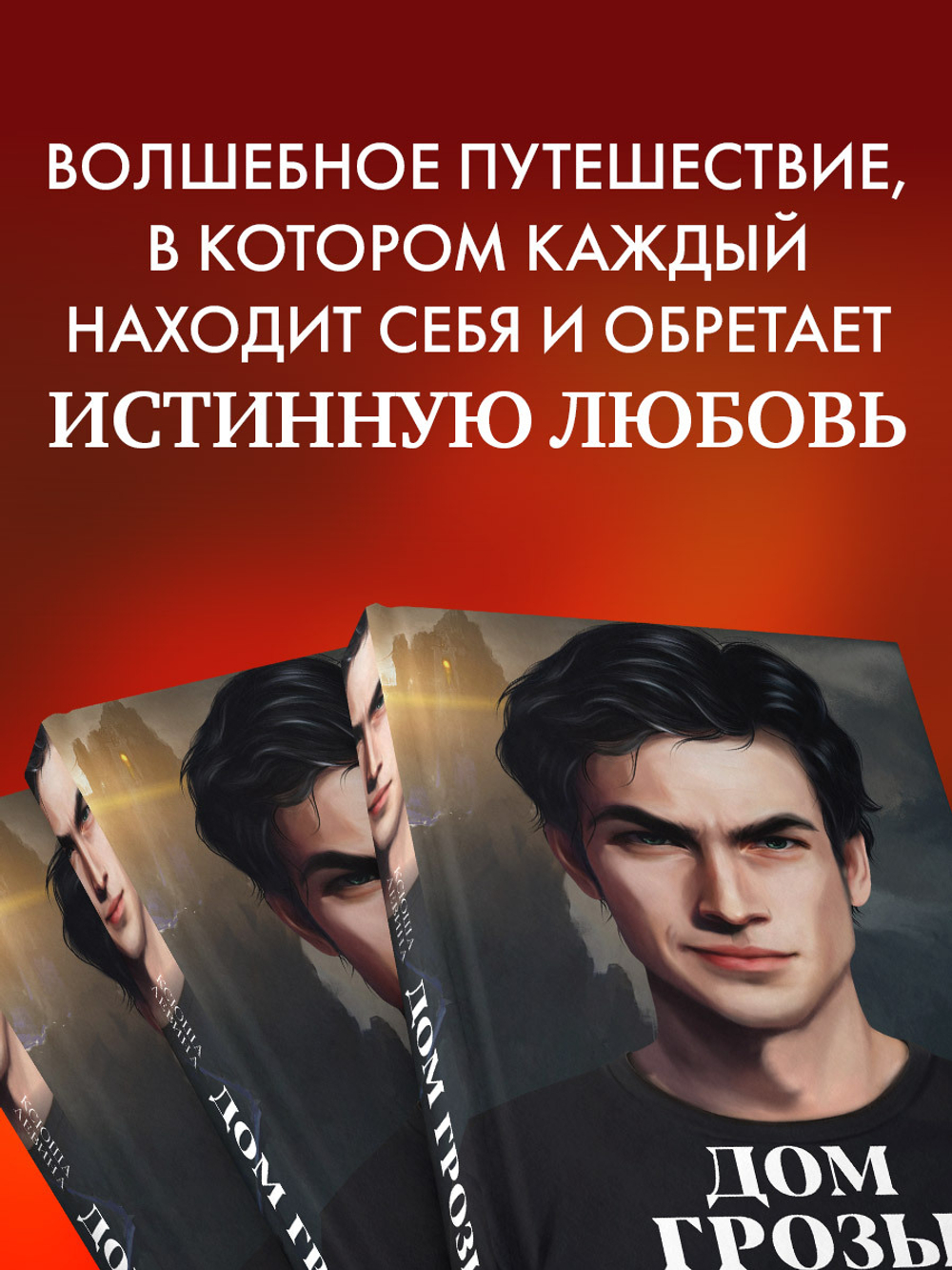 Дом грозы
