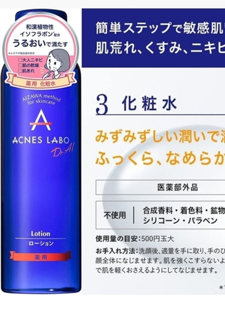 ACNES LABO Lotion - лечебный балансирующий лосьон против акне