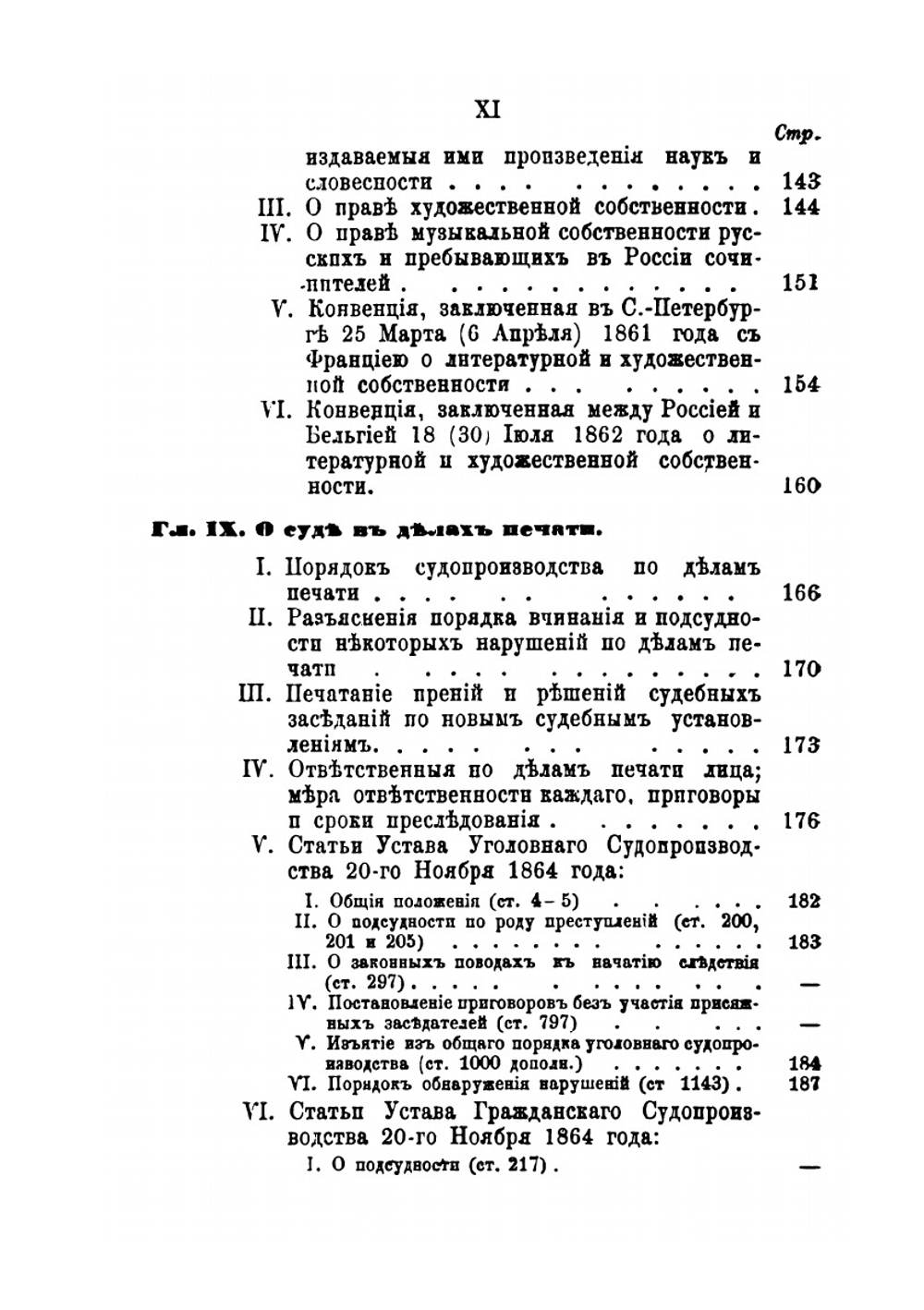 Законы О Печати: Настолная Справочная Книга. С Приложенем Свода Уставов О Внутренней Цензуре, (Св. Зак. Т. XIV Изд. 1857 Г.) | З.М. Мсерианц