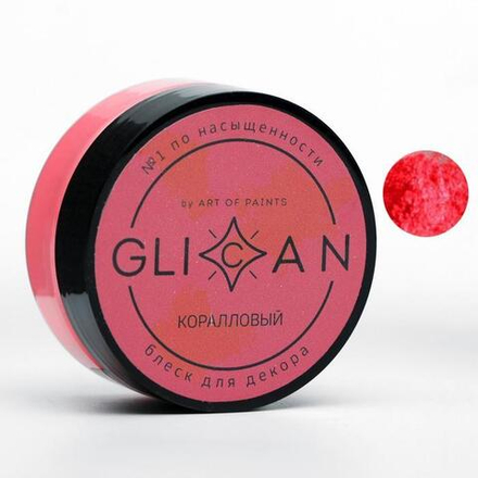 Пищевой краситель GLICAN "Коралловый" 10 гр