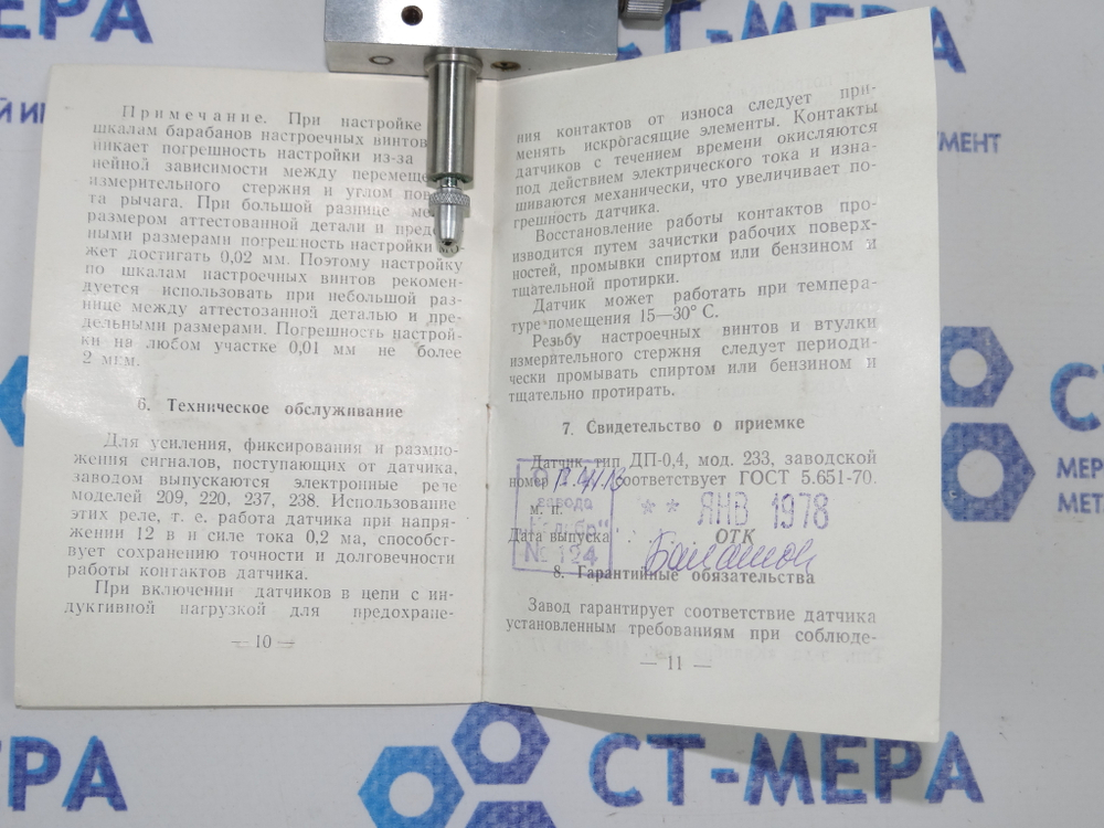 Датчик электроконтактный двухпредельный малогабаритный типа ДП-0,4, 0-0,4 мм, модель 233, ГОСТ 5.651-70 9, Калибр