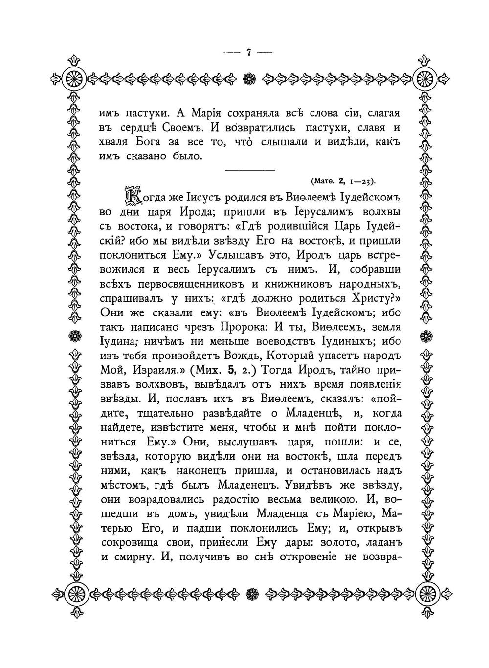 Рождество Христово | Нет автора