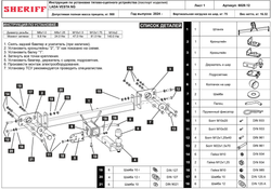 Фаркоп Lada Vesta NG седан 2023- съемное крепление шара под американский квадрат, Sheriff.6029.32