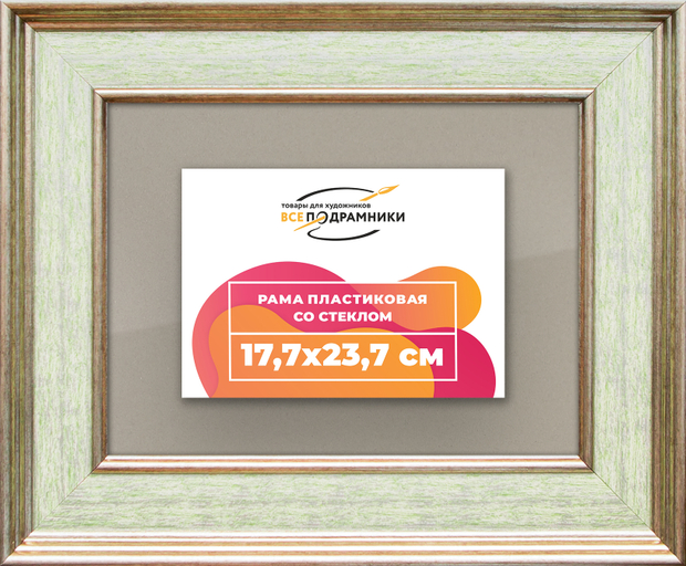 Рамка 17,7x23,7 для постера и фотографий
