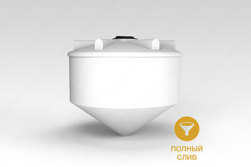 Ёмкость пластиковая пищевая ЭкоПром ФМ 1.5 3000 л. конусная усиленная под плотность до 1.5 г/см3 (203x203x175см;белый) - арт.555383