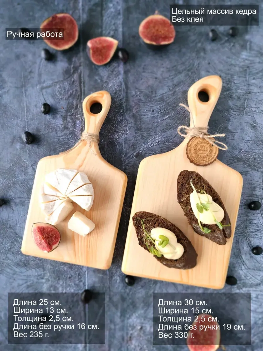 Набор разделочных сервировочных досок из кедра