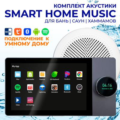 Комплект влагостойкой акустики SMART HOME MUSIC - CH525