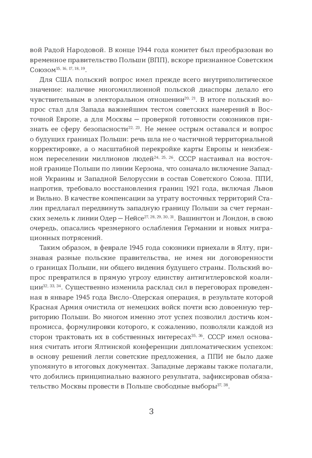Берлин 1945. Последний бой. Предзаказ. Выход в сентябре 2026 года