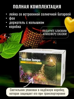 Светильник садовый волшебная лейка Фея