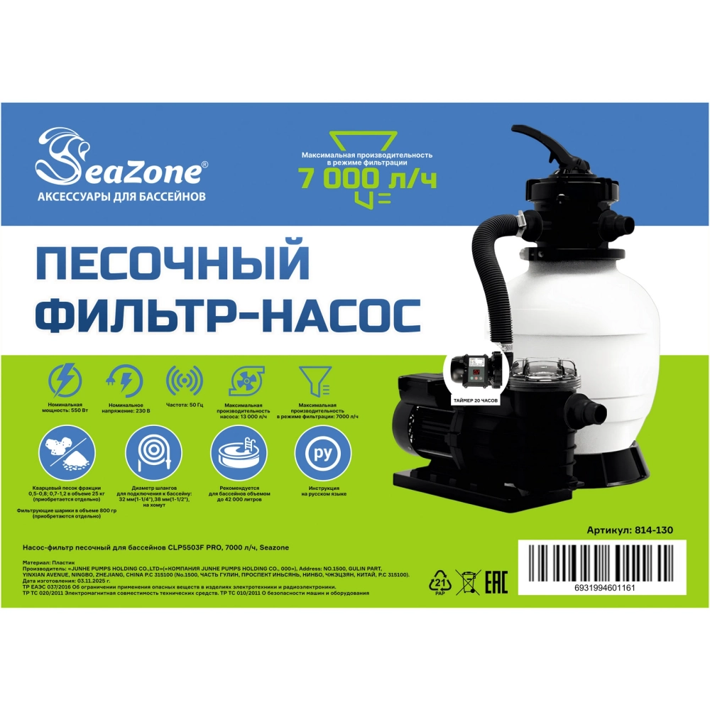 Насос-фильтр песочный для бассейнов CLP5503F PRO, 7000 л/ч, Seazone