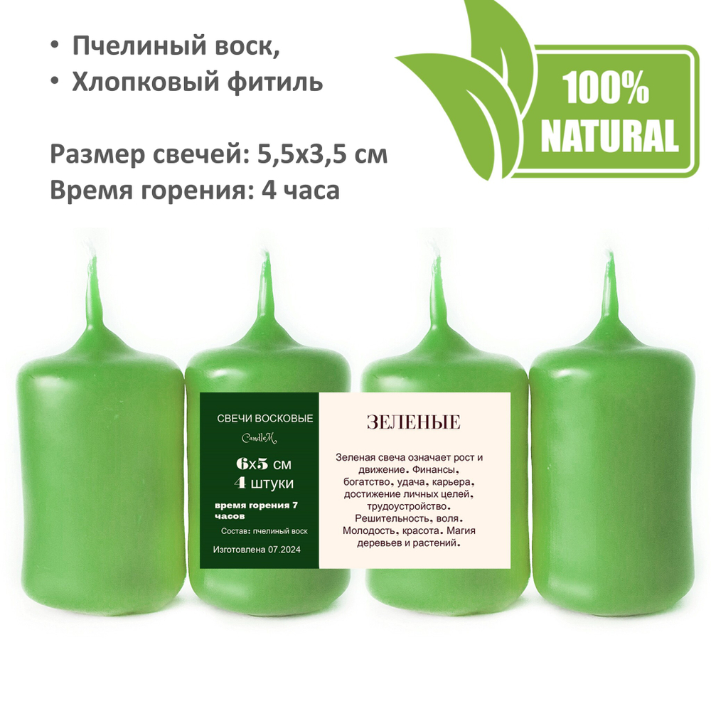 Свечи зеленые, 5,5х3,5 см, из пчелиного воска, 4 часа горения,