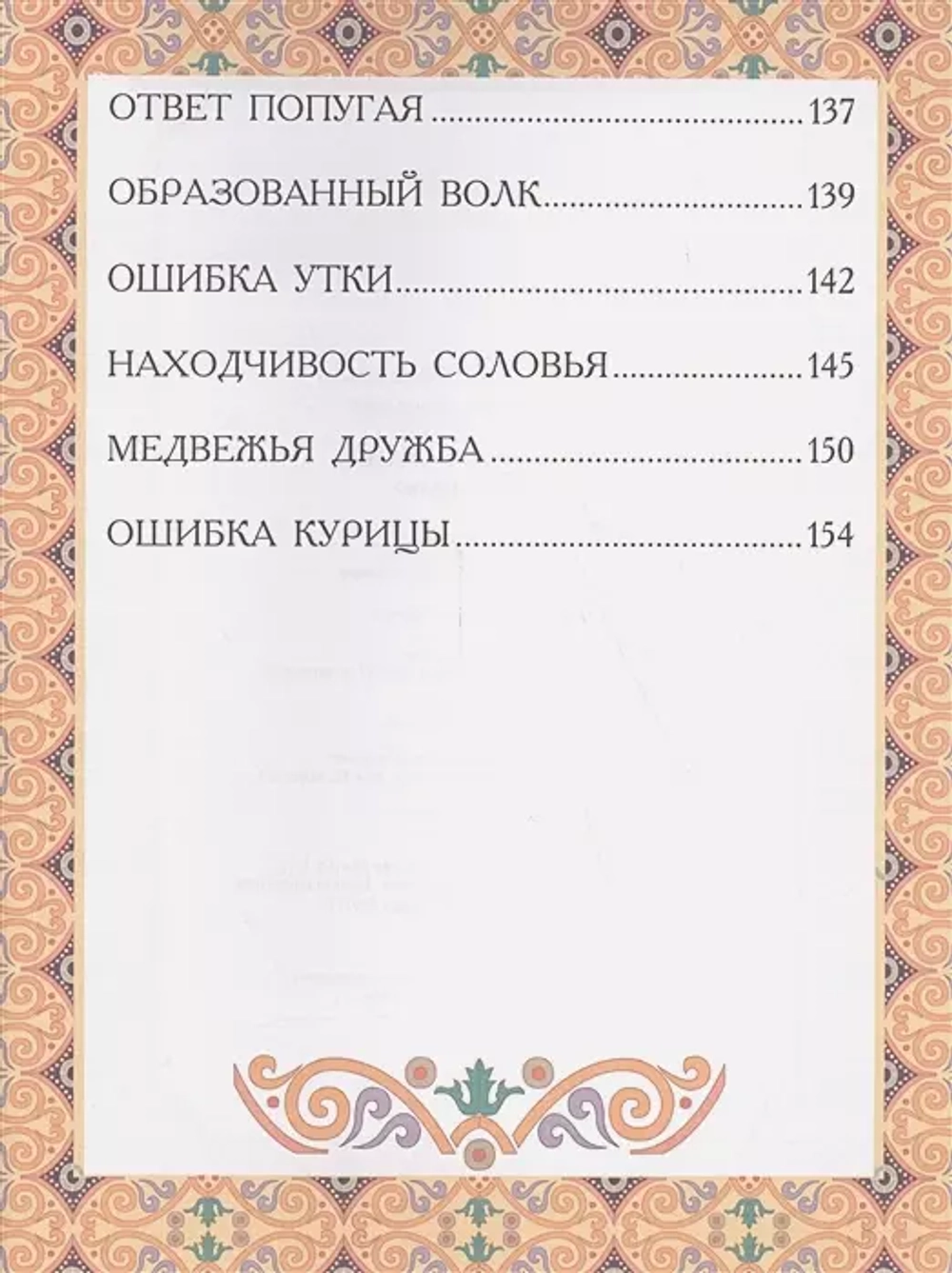 Доверчивый верблюд