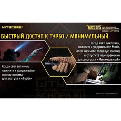 Фонарь Nitecore MH25GTS