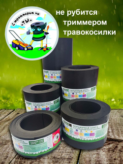 Лента бордюрная высота 25 см, толщина 2 мм, в рулоне 10 метров Черный