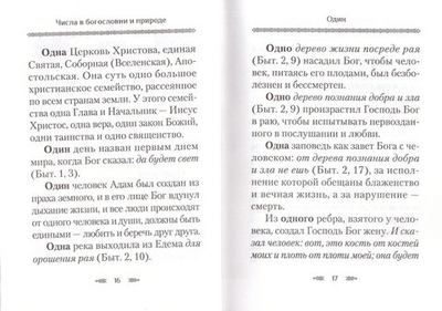 Числа в богословии и природе