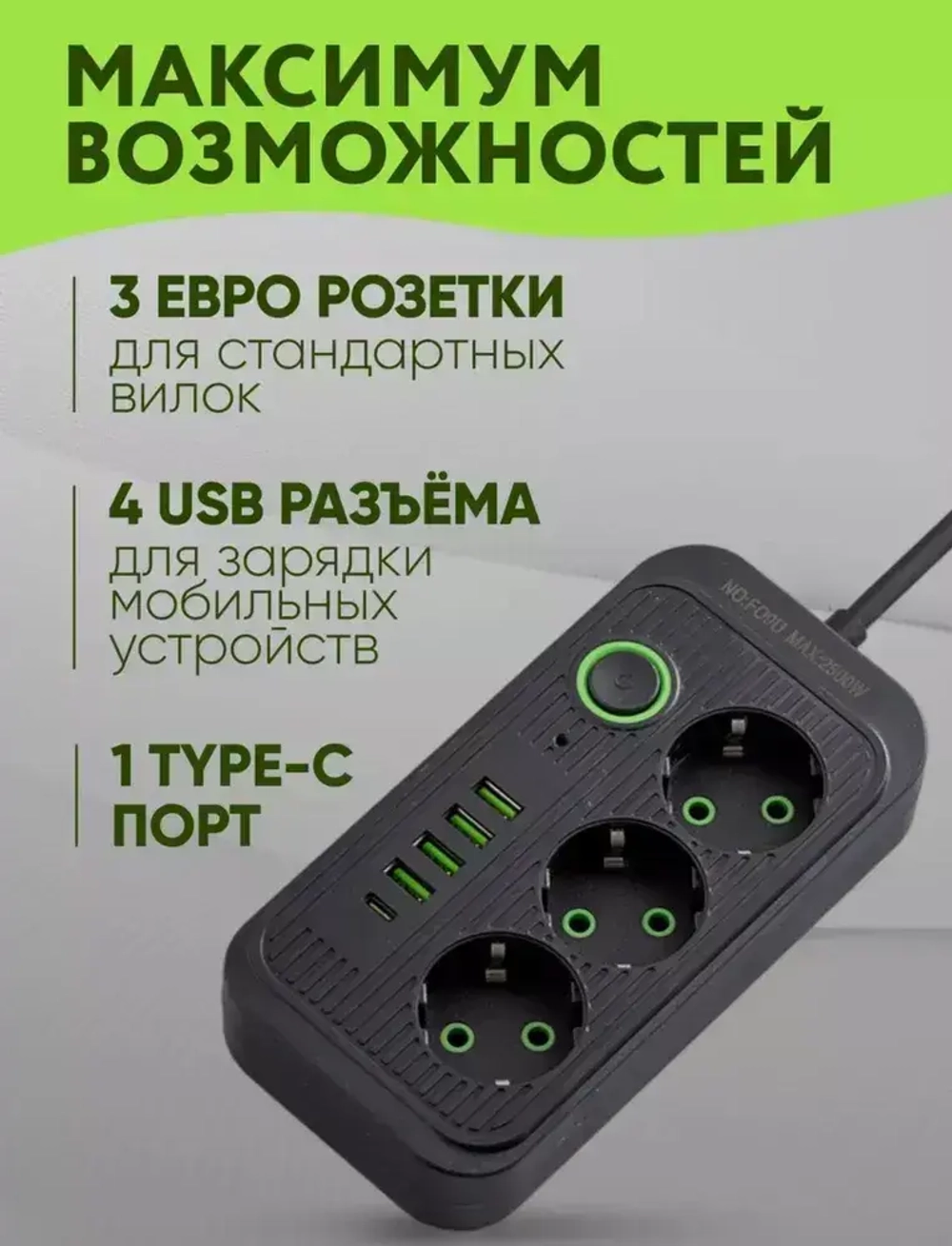 Удлинитель F09U BLACK