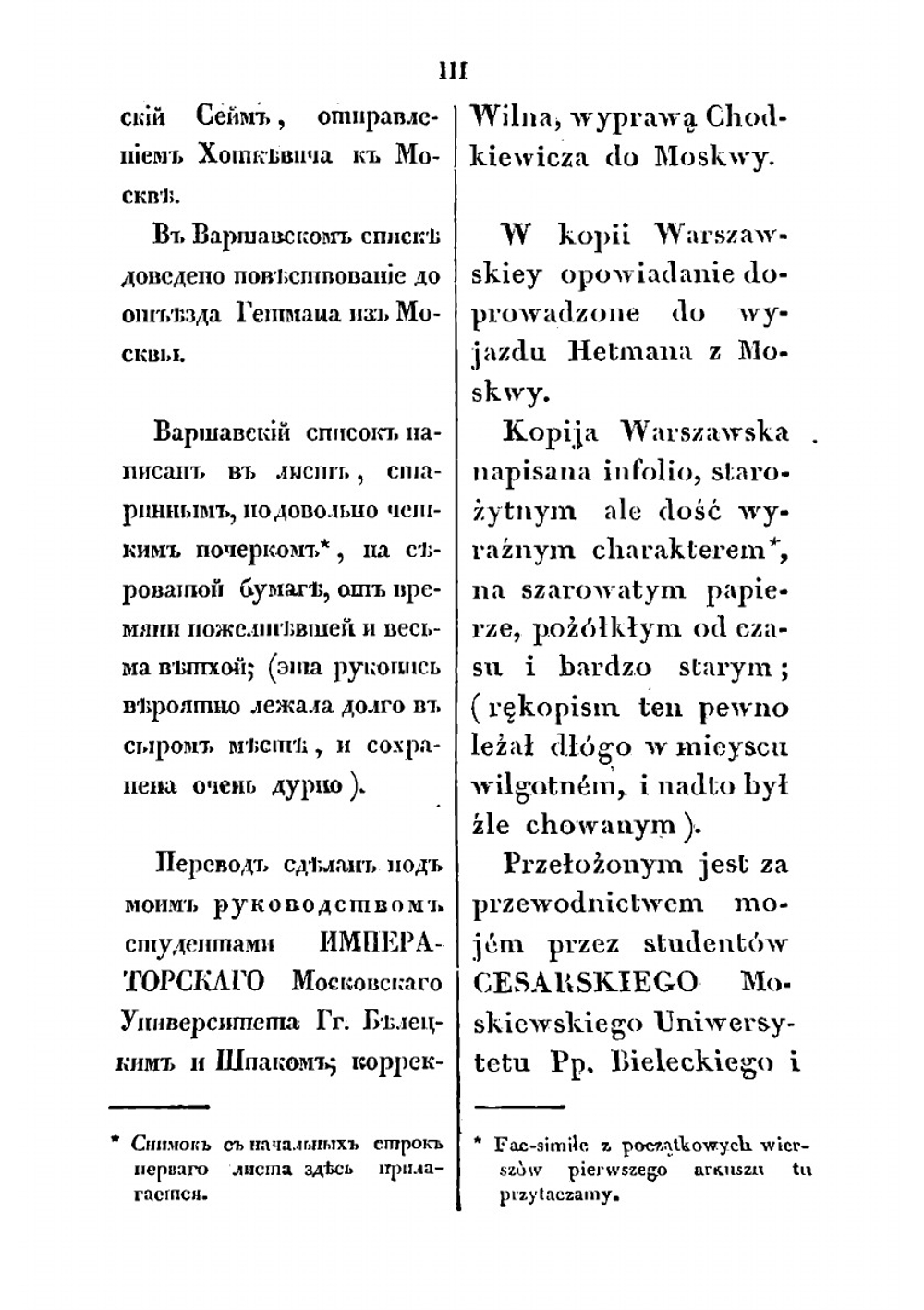 Рукопись Жолкевского | С. Жолкевский