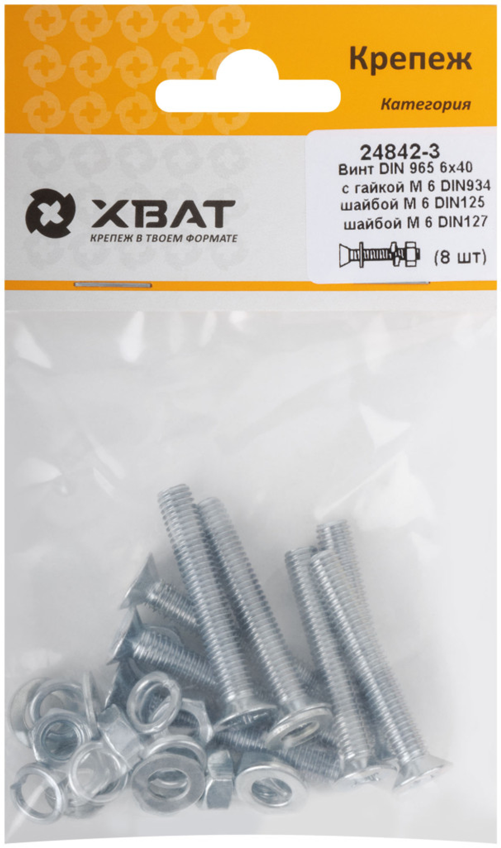 Винт 6х40, гайка и шайбы М5 (фасовка 8 шт.)