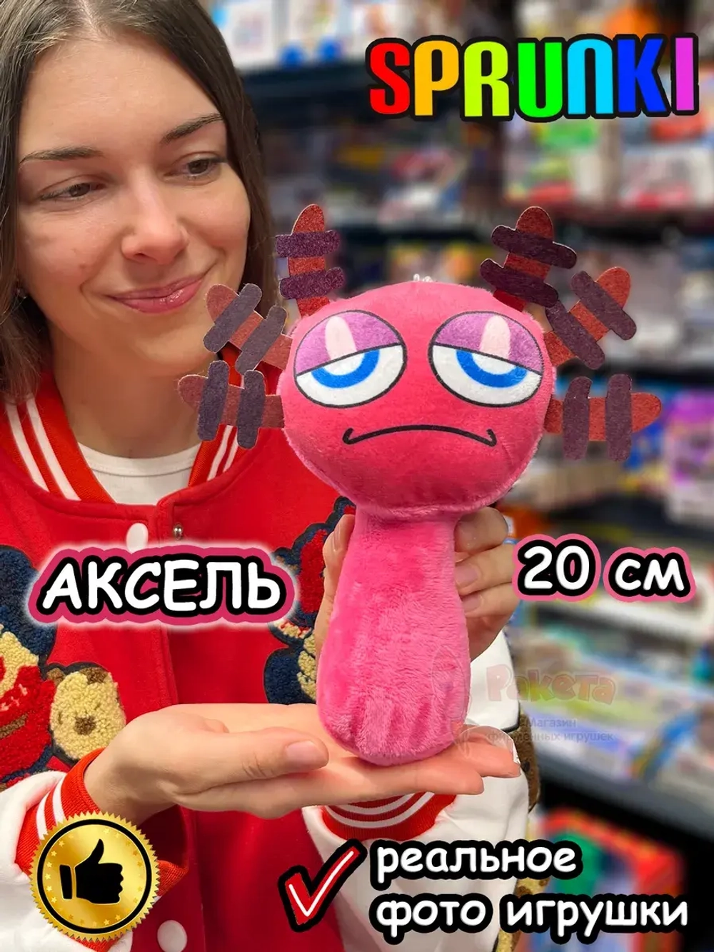 Спрунки игрушки мягкие фигурки Аксель аксолотль Sprunki