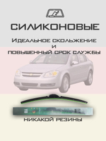 Щетки стеклоочистителя HUOYE Y8 550/425 мм на Chevrolet Cobalt | Hook/J-Hook