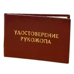 Шуточное удостоверение Рукожопа