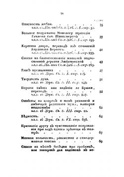 Стихотворения Петра Карабанова, нравственныя, лирическия, любовныя, шуточныя и смешанныя, оригинальныя и в переводе | Карабанов Петр Матвеевич