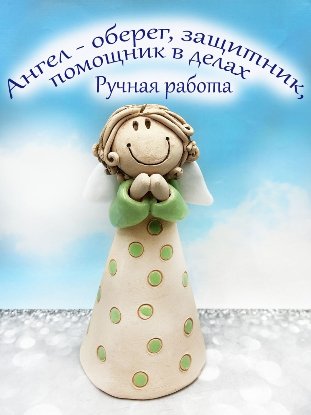 Фигурка.