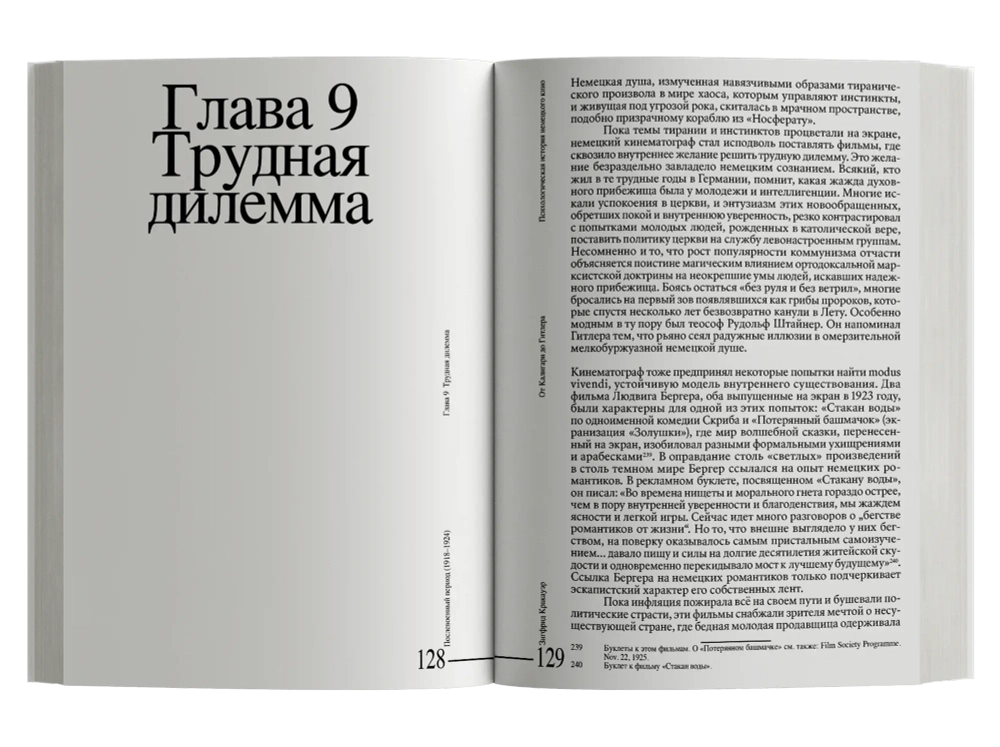 От Калигари до Гитлера