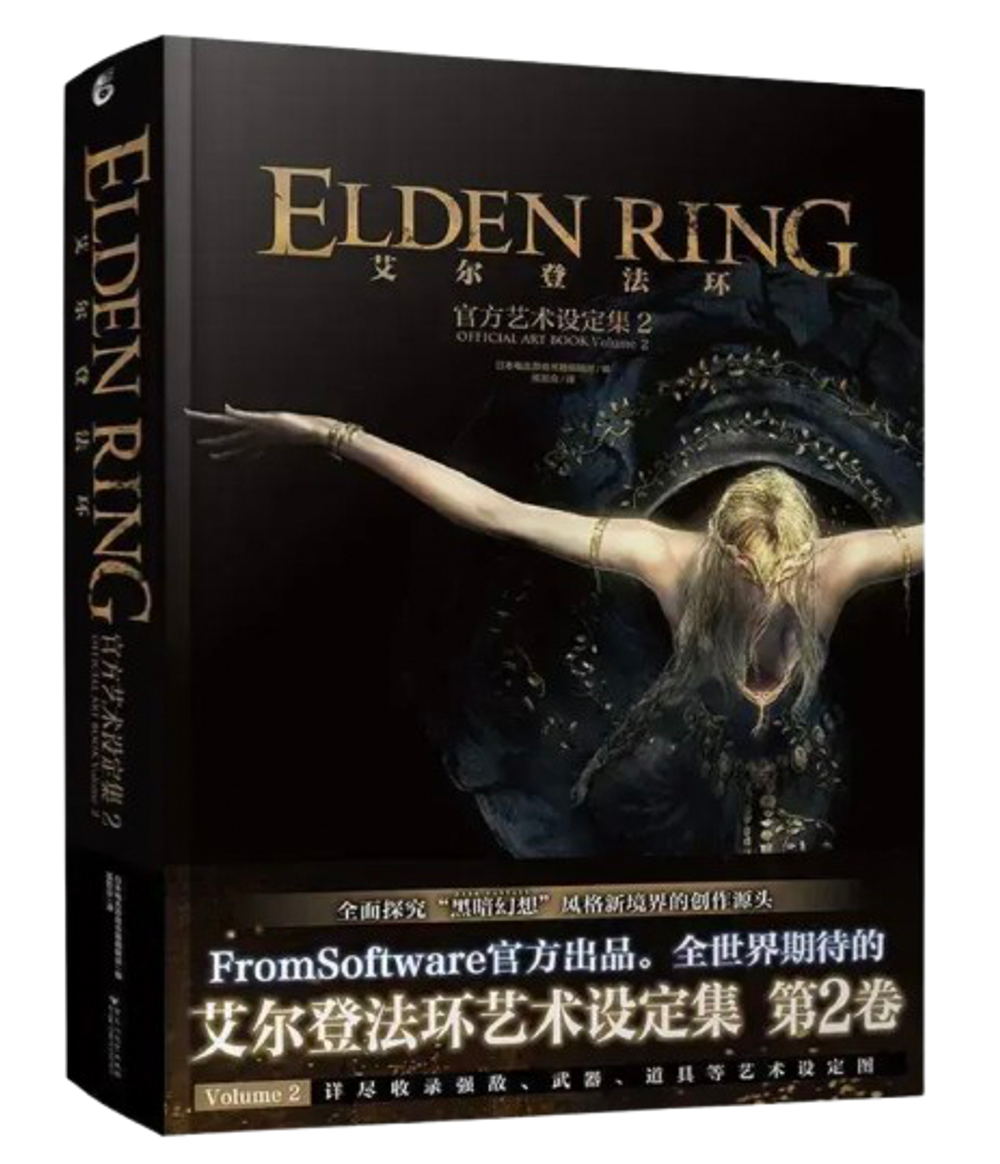 Артбук Elden Ring. Официальное издание в слипкейсе. Тома 1-2 на китайском языке