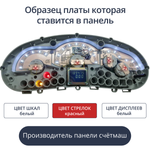 Светодиодная плата для панели приборов ВАЗ Калина, Приора (Счетмаш) (белые шкалы, красные стрелки. белый дисплей)