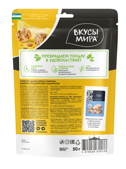 Ореховые снеки ”CRUNCHY “Дыня-орехи-семечки” ”Вкусы мира” 50г