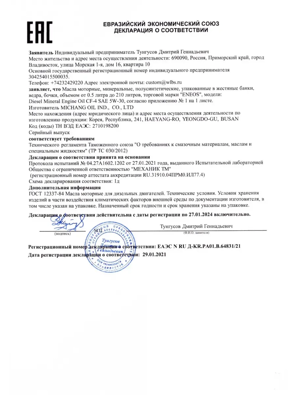 ENEOS Premium Touring SN/RC GF-5 5W-30 4л