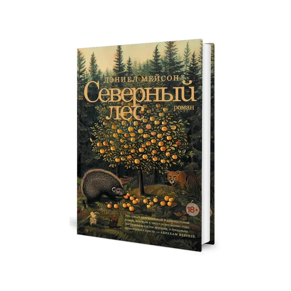 Северный лес 18+