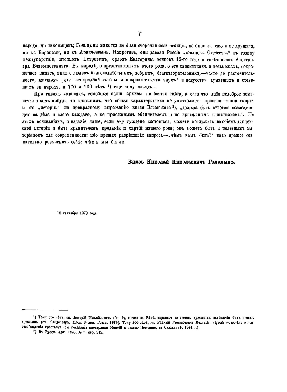 Материалы для полной родословной росписи князей Голицыны | Н.Н. Голицын