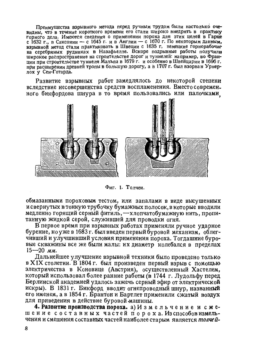 Курс дымных порохов | Н.А. Шиллинг