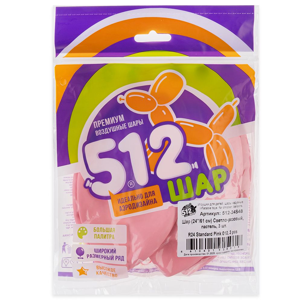 Шар (24''/61 см), Светло-розовый, пастель, 3 шт.